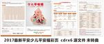 少儿平安福2017