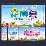花博会