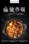 麻辣香锅