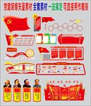 党员活动室党建室全套装修素材
