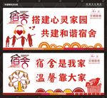 宿舍文化墙