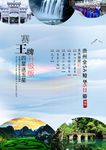 贵州省内游微信海报