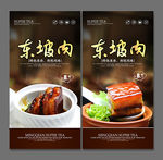 东坡肉