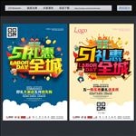 五一劳动节