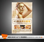 黄金焕肤面膜排毒皮肤管理海报