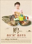 购物中心景区房地产招商海报