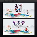 艺术节