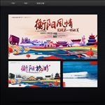 衡阳
