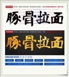 豚骨拉面