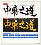 中庸之道