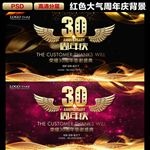 30周年庆