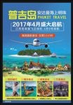 普吉岛旅游
