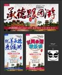 承德