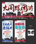 大同
