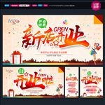 新店开业