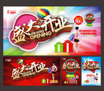 开业