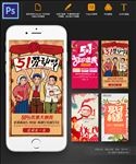 51劳动节特惠H5海报APP
