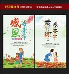 母亲节