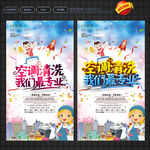 空调清洗