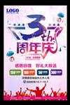 周年庆