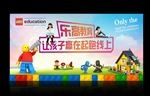 乐高展板广告