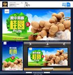 桂圆