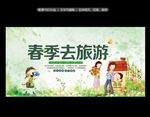 春季旅游