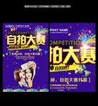 自拍大赛
