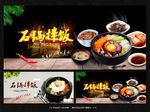 石锅拌饭
