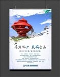 青岛海报