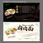 卤肉面