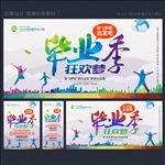 毕业季