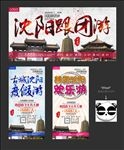 沈阳