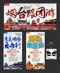 烟台