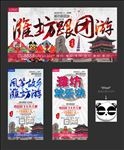 潍坊
