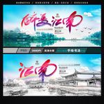江南