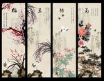 梅兰竹菊