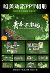 小清新相册