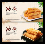 油条