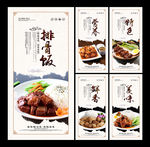 排骨饭