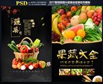 果蔬