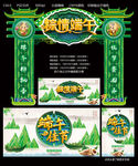 端午佳节