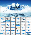 节约用水公益环保PPT