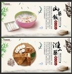 山药饭海报