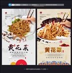 黄花菜