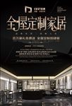 定制家居