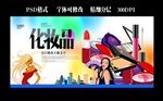 化妆品