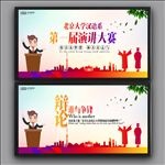 辩论赛