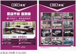 库斯软床店宣传单