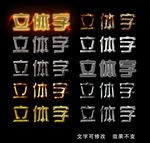 立体字